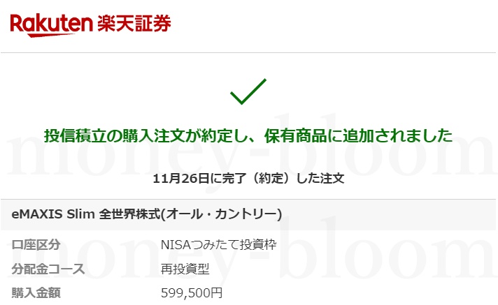 楽天証券 つみたて投資枠ボーナス設定 オルカン60万円