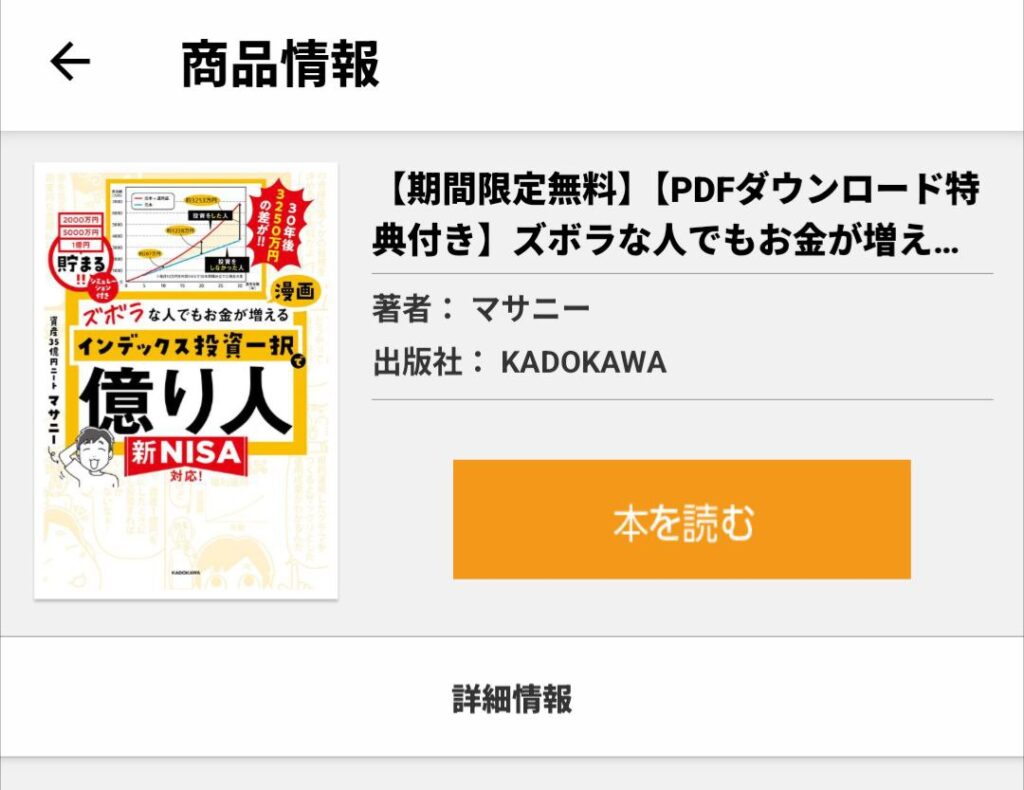 楽天証券で無料で読める投資本
